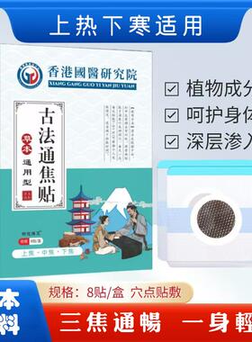 上热下寒通焦贴祛三焦无湿轻贴常轻贴湿气寒湿三伏穴点贴