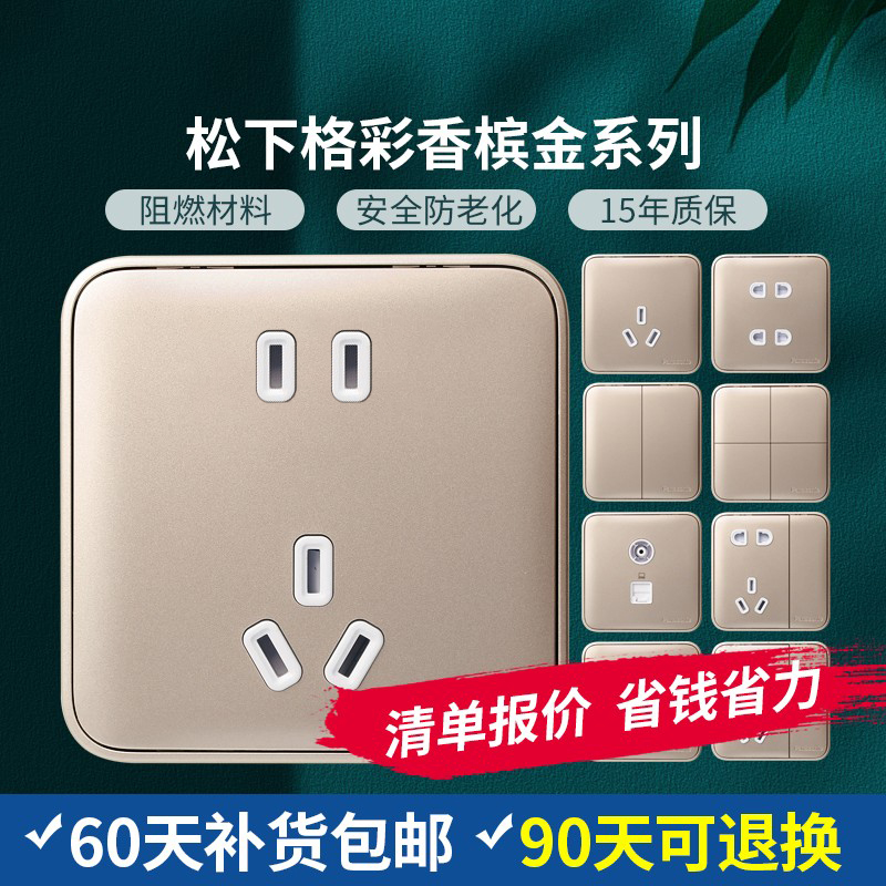 松下开关插座面板格彩香槟金系列 家用三孔10A单控双控面板86型
