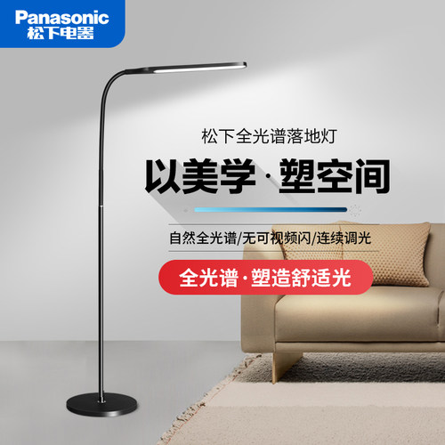 松下立式落地护眼台灯HHTQ1001W
