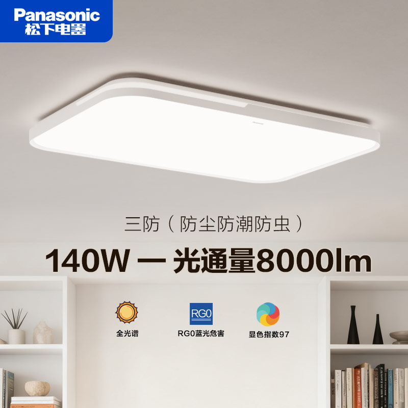 松下客厅全光谱护眼吸顶灯三防灯