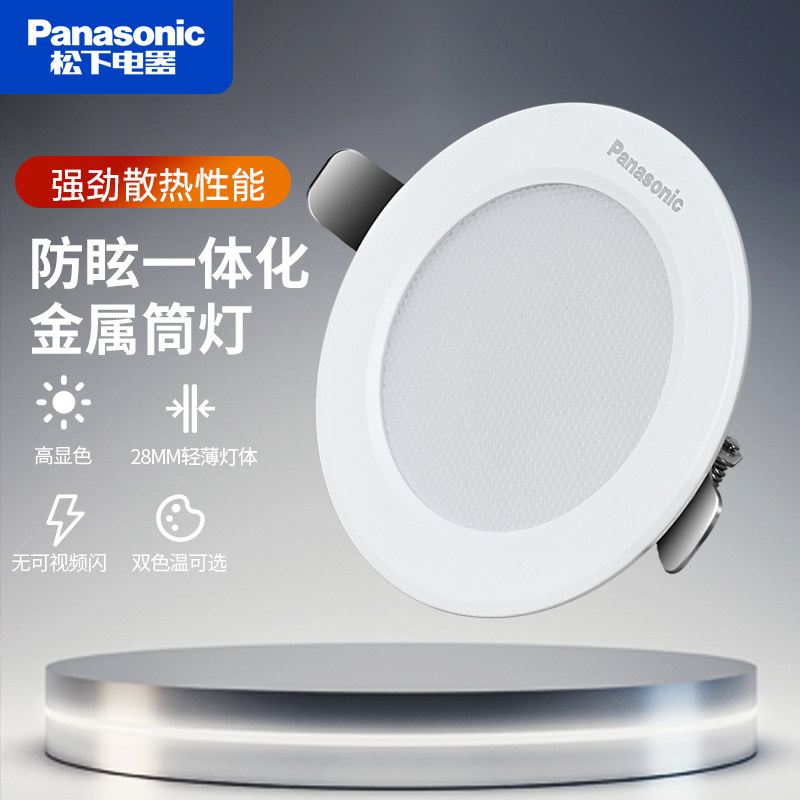 补贴】松下LED筒灯嵌入式防眩一体化金属全铝天花灯超薄开孔75mm