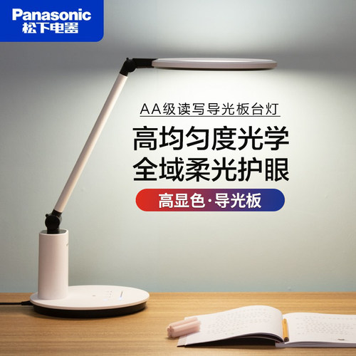松下护眼台灯学习专用HHLT0665