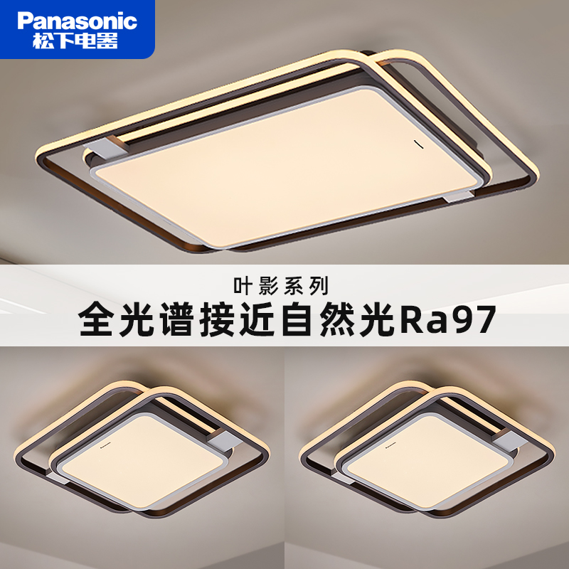 松下2025年新款叶影客厅卧室灯具