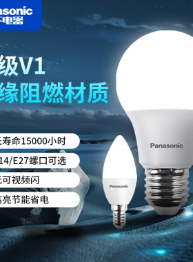 松下led灯泡官方正品家用护眼螺旋口e27e14大小瓦数超亮节能灯泡