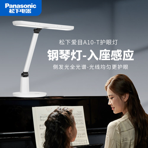 松下钢琴灯练琴专用办公桌护眼灯