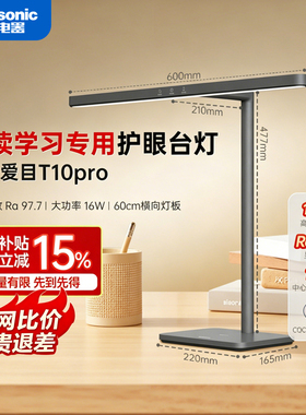 补贴】松下爱目T10Pro护眼台灯学习专用LED写字灯工作宿舍床头灯
