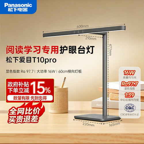 松下爱目T10Pro全光谱护眼台灯