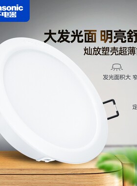 松下led筒灯7.5cm开孔嵌入式射灯客厅天花灯中性孔灯超薄家用简灯