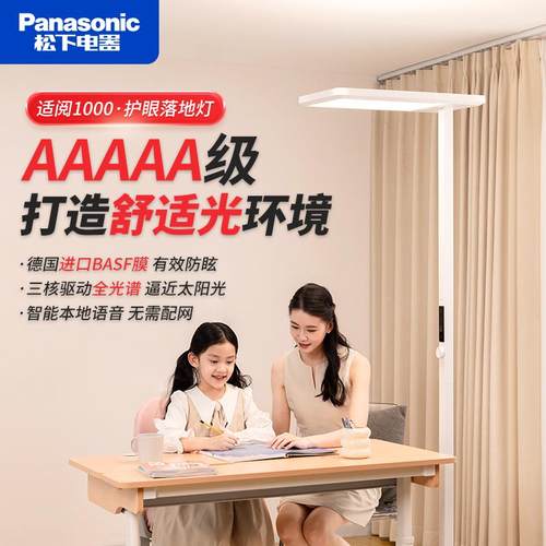 松下适阅1000台灯护眼灯HHTZ5001