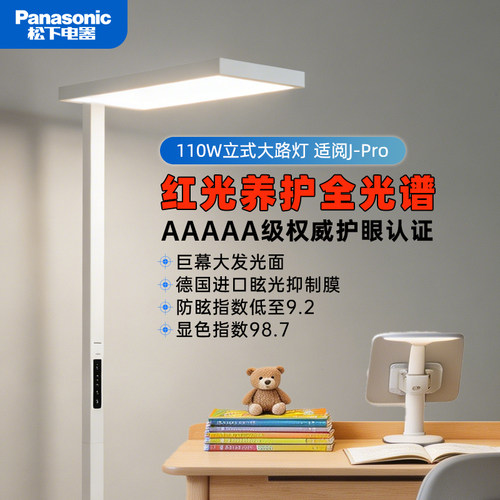 松下5A级全光谱护眼红光学习台灯