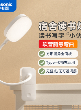 【国补15%】松下夹子台灯护眼学习专用大学生宿舍床头充电小台灯