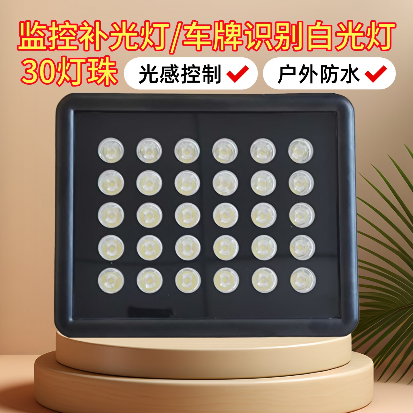 道闸补光灯车牌识别灯停车场白光