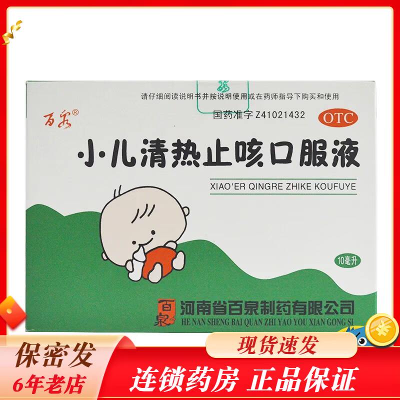 百泉 小儿清热止咳口服液 10ml*10支/盒 rk