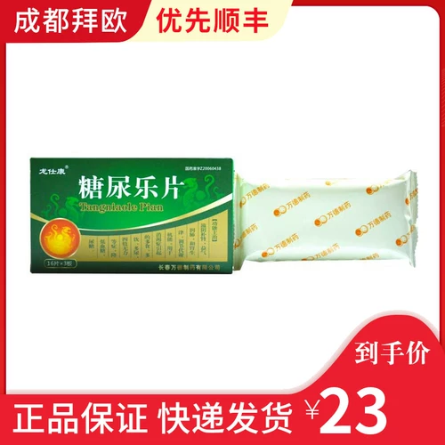 Longshikang Таблетки для диабетиков 0,62 г*48 таблеток/коробка*3 коробки Диабет, полифагия, полифагия, полиурия, слабость конечностей