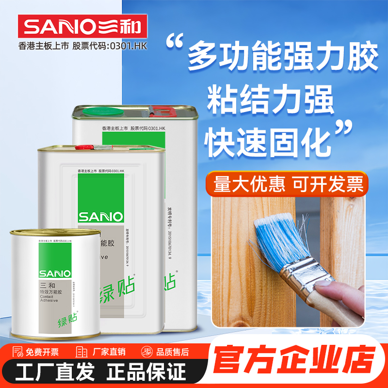 三和环保强力修补地毯皮革鞋胶地板草坪木工通用大桶装绿贴胶水