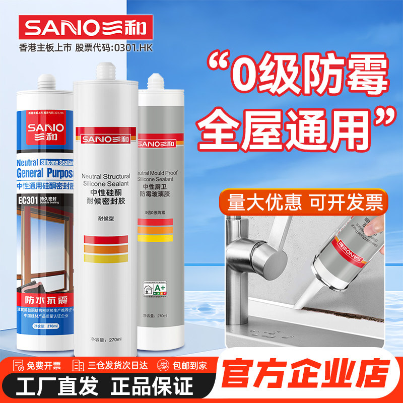 三和玻璃胶防水防霉门窗户外耐候胶厨房马桶卫浴洗手台结构密封胶