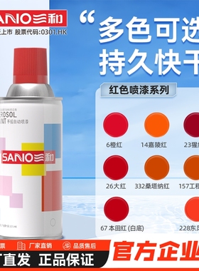 三和喷漆手动喷漆墙面涂鸦记号车轮毂改色大红色桔红色自喷漆