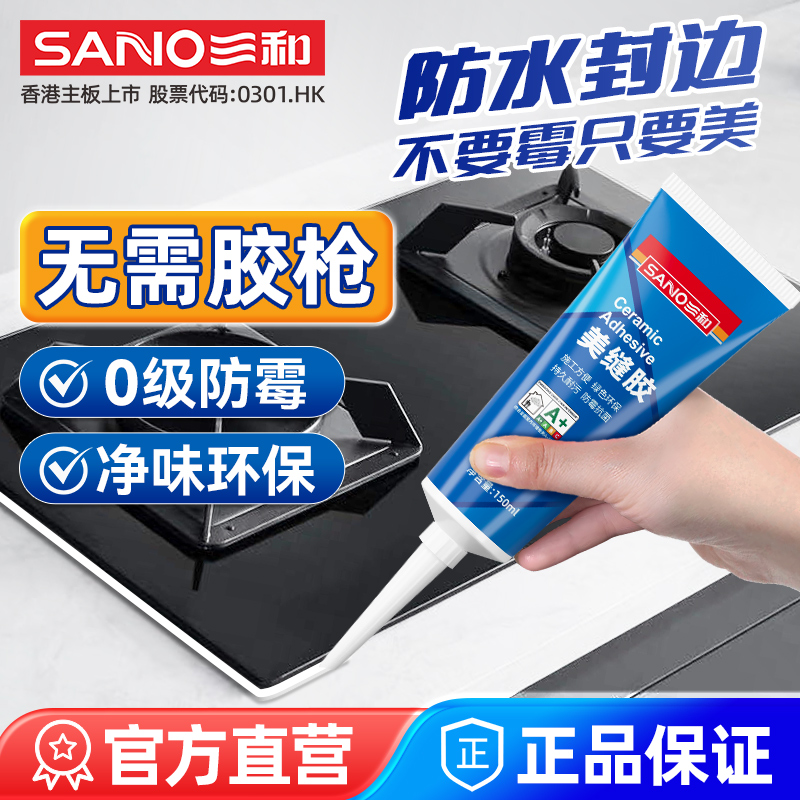 三和地砖瓷砖防水防霉专用美缝剂