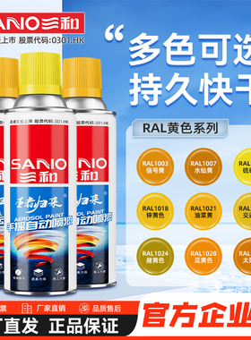 三和喷漆劳尔色油漆信号黄硫磺色油菜黄RAL1023交通黄色自喷漆