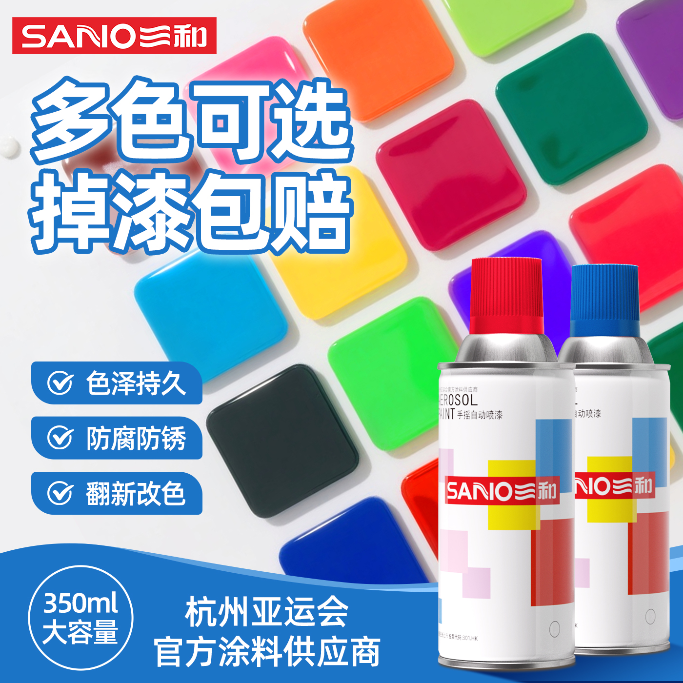 三和金属防锈家居改色翻新自喷漆