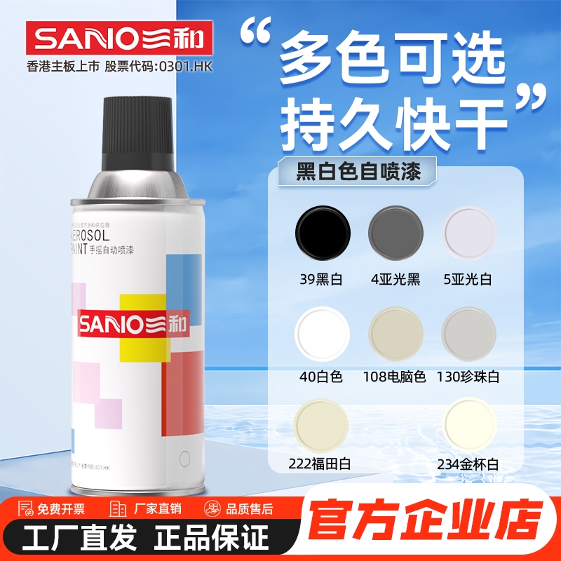 三和自喷漆厂家直发黑色白色涂鸦