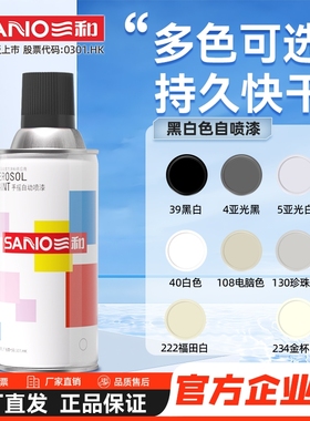 三和自喷漆手动喷漆墙面涂鸦记号车轮毂改色黑色白色手摇自动喷漆