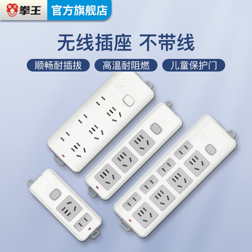 不带线家用多孔电源拳王插座