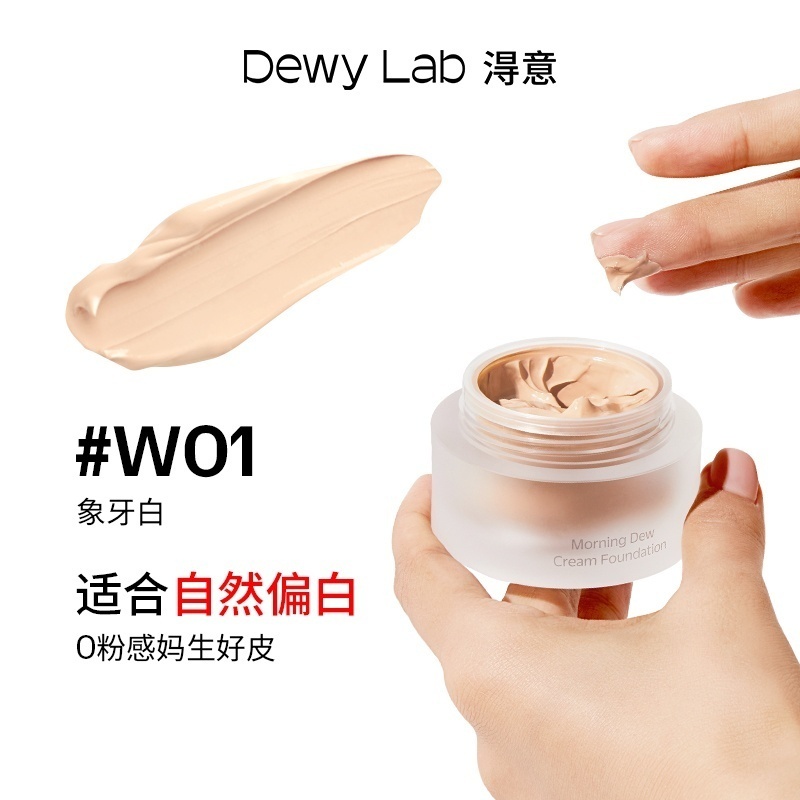 Dewy Lab淂意得意发光粉底霜-封面