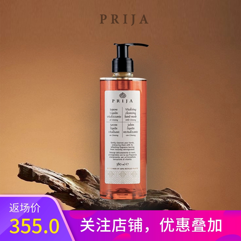 芳疗高端酒店洗手液prija木质香