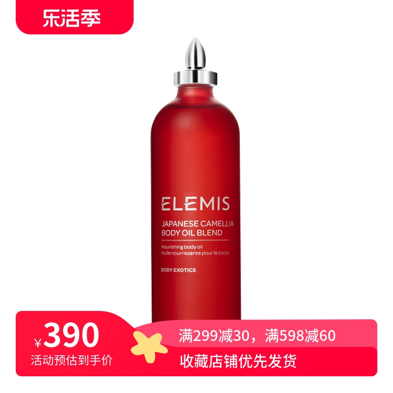 欧洲直邮 Elemis/艾丽美日本山茶花身体护理精油100ML 防妊娠