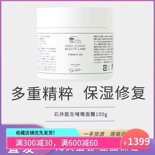 啫喱100g 石井医生BEAUTYLABO院线系列大米发酵保湿 保税仓直发