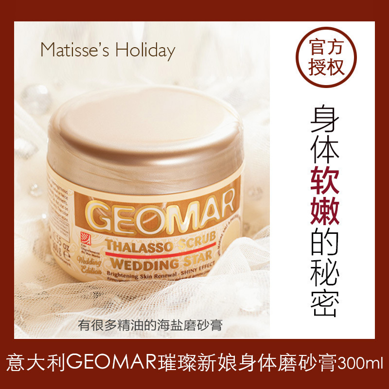 geomar嫩滑去鸡皮角质身体磨砂膏