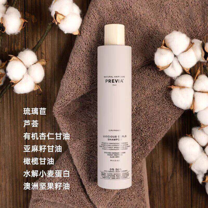 PREVIA有机琉璃苣枯燥卷发洗发水250ml修复洗发乳修护温和搞定香