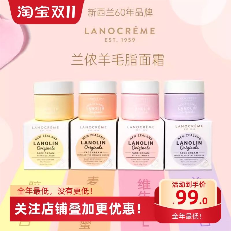 新西兰Lanocreme兰侬天然绵羊油羊毛脂VE麦卢卡蜂蜜羊胎素面霜