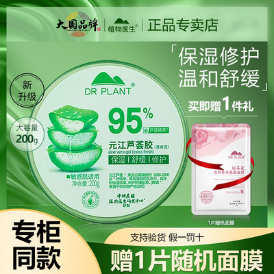 旗舰店正品植物医生元江芦荟胶