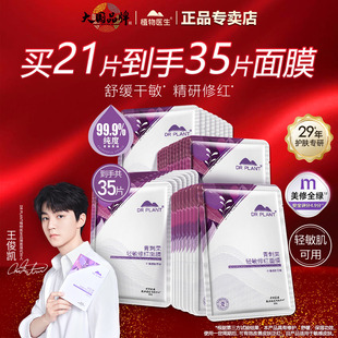 修护敏感正品 植物医生青刺果轻敏修红面膜补水保湿 王俊凯同款