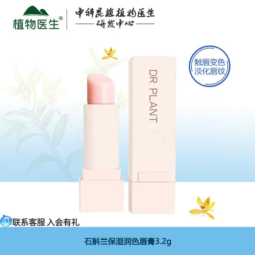 植物医生润唇膏旗舰店官网正品