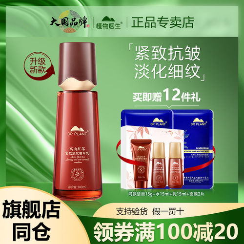 植物医生高山红茶官方旗舰店正品