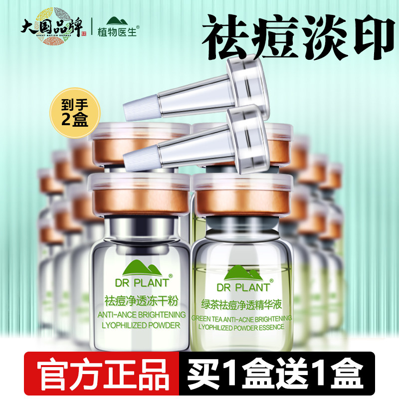 旗舰店正品植物医生绿茶冻干粉