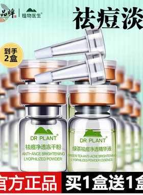旗舰店正品植物医生绿茶冻干粉