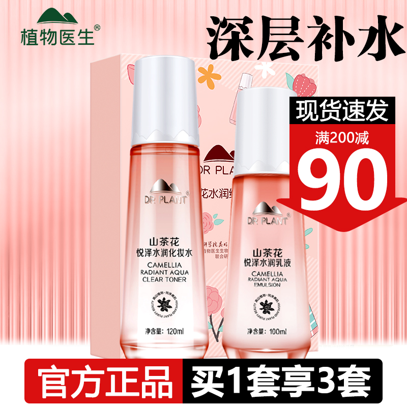 官网正品植物医生山茶花补水套装