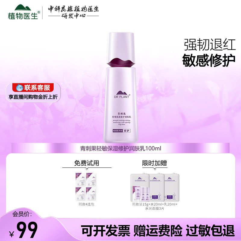 植物医生旗舰店正品青刺果乳液