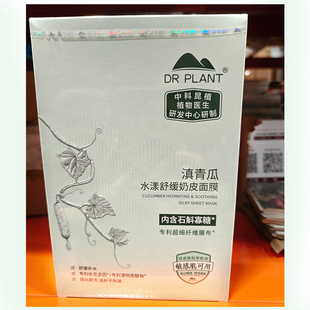 植物医生滇黄青瓜奶皮面膜女补水保湿 修护敏感官方旗舰店官网正品