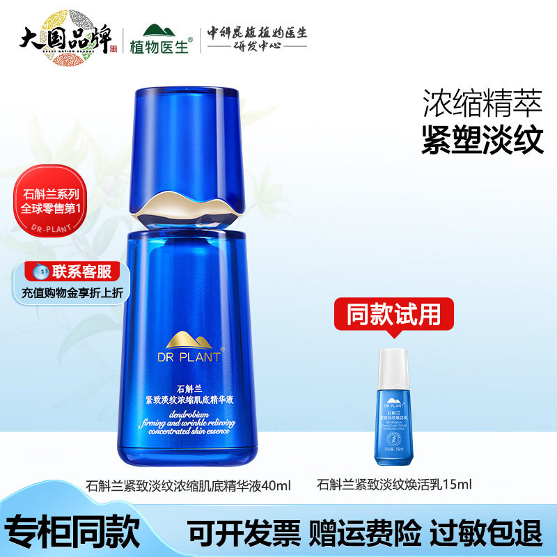 植物医生石斛兰肌底精华液女抗皱紧致补水保湿官方旗舰店官网正品,美容护肤/美体/精油,液态精华,淘宝优惠券,粉丝福利购,淘宝优惠卷