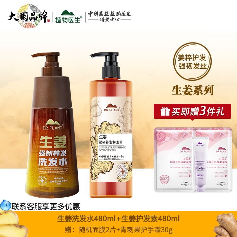 植物医生生姜强韧养发洗发水