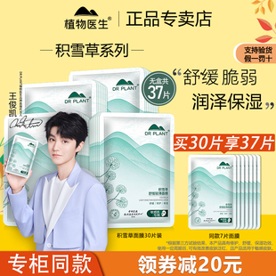 植物医生积雪草舒缓特护面膜女补水保湿修复敏感肌官方旗舰店正品