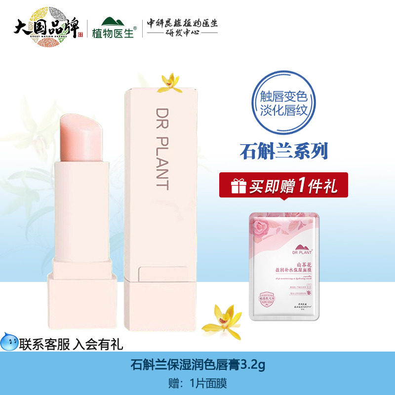 植物医生润唇膏旗舰店官网正品