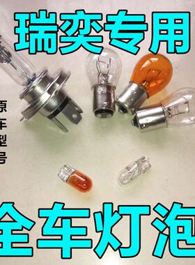 适用现代瑞奕刹车大灯近光泡远前示宽阔转向后倒顶牌照雾行老款