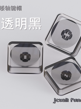 无刻透明LCK PC材质机械键盘矮轴超薄键帽