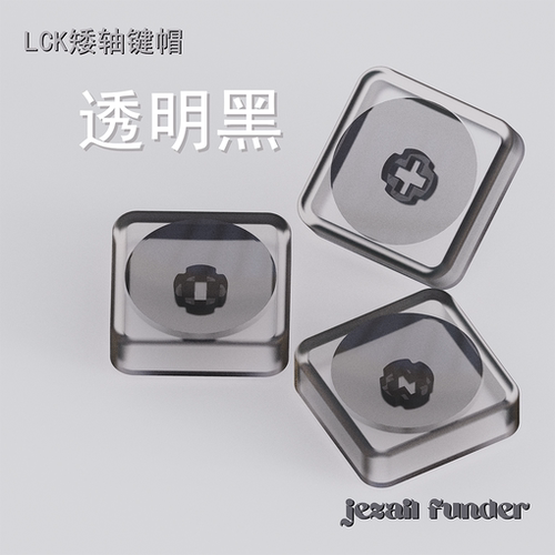 无刻透明LCKPC材质键帽